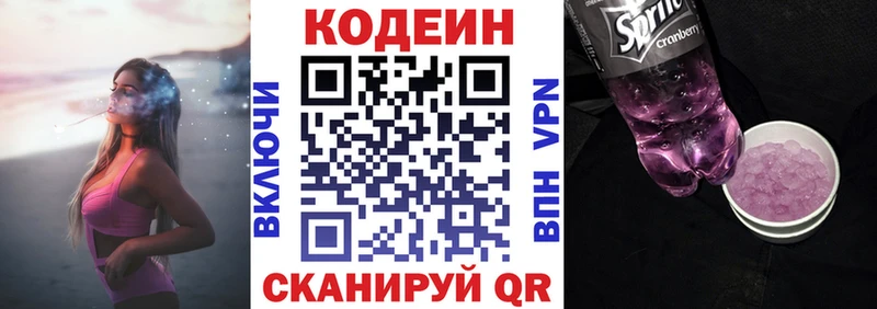 Кодеин напиток Lean (лин)  Белгород 